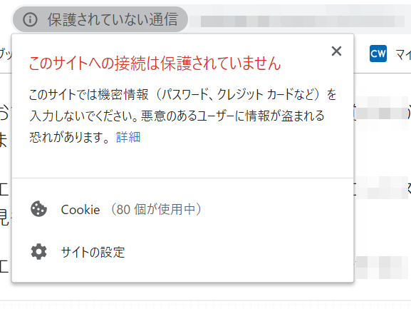 SSL化されていないサイト