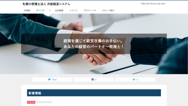 賢威8で作ったサイト「札幌の税理士法人 共創経営システム」