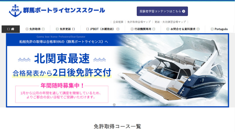 賢威8で作ったサイト「群馬ボートライセンススクール」