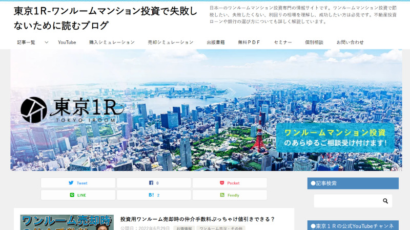 賢威8で作ったサイト「東京１Ｒ-ワンルームマンション投資で失敗しないために読むブログ」