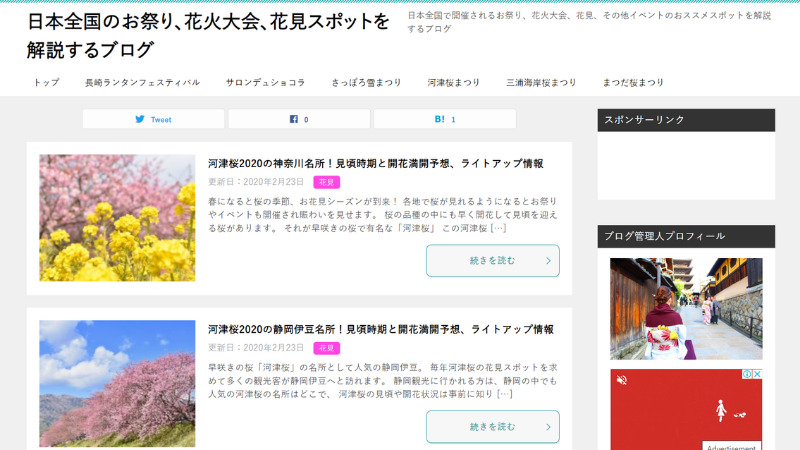 賢威8で作ったサイト「日本全国のお祭り、花火大会、花見スポットを解説するブログ」
