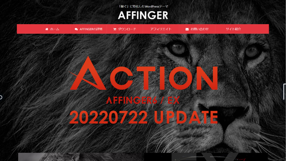 AFFINGER公式サイトトップページ