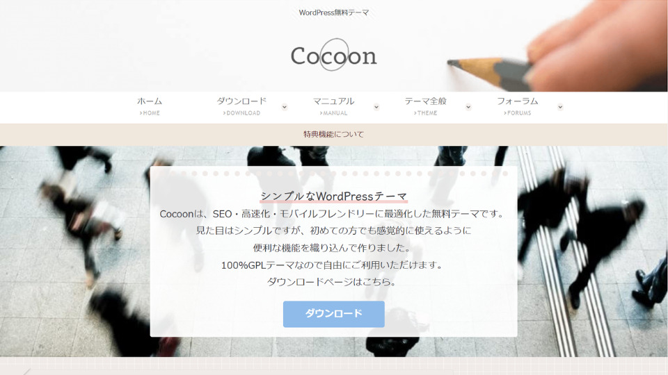 Cocoon（コクーン）公式サイト