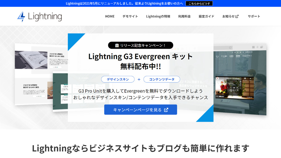 Lightning（ライトニング）公式サイト