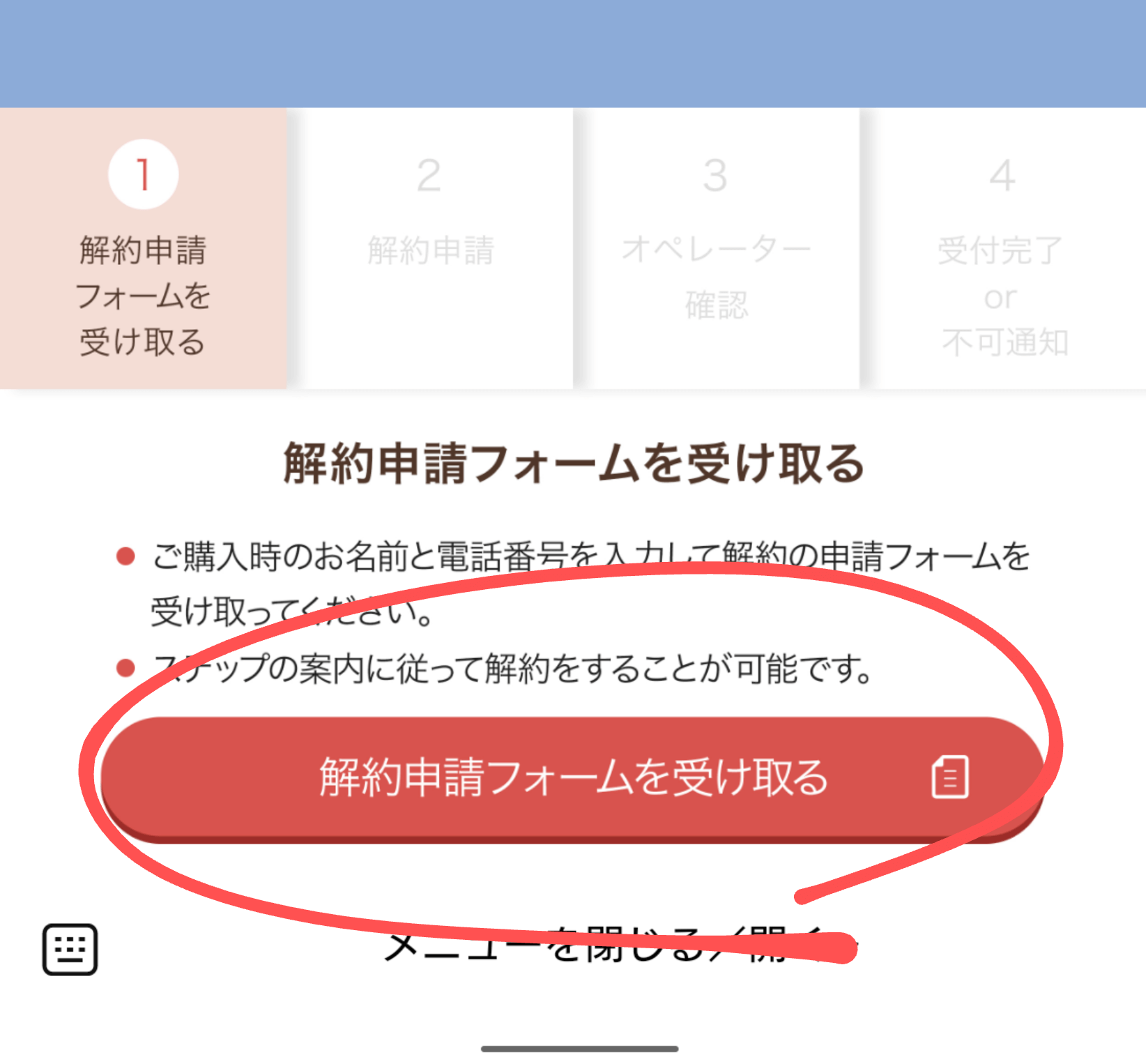 リアラスターから解約申請フォームを受け取る設定画面