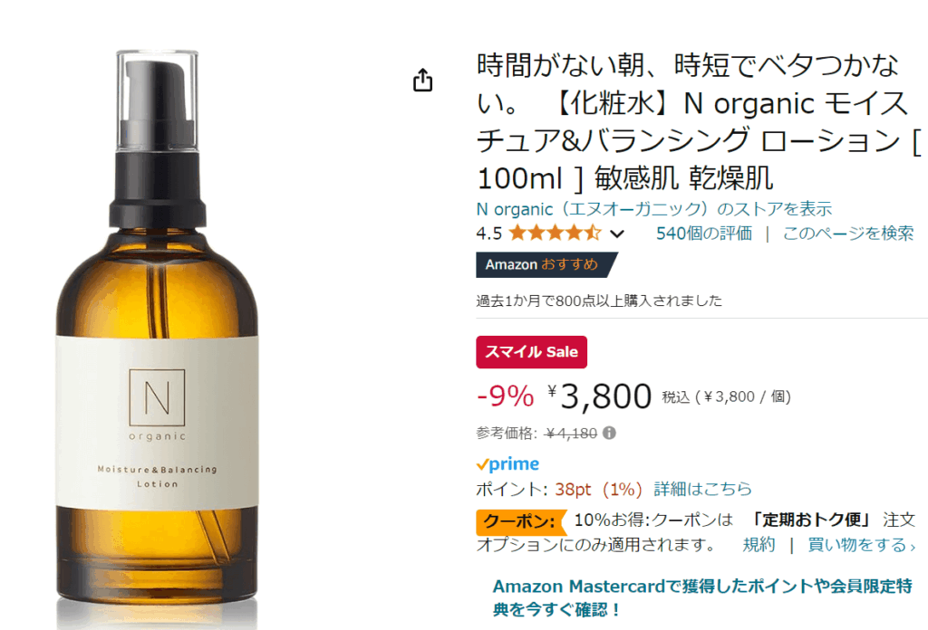 NオーガニックのAmazonの値段