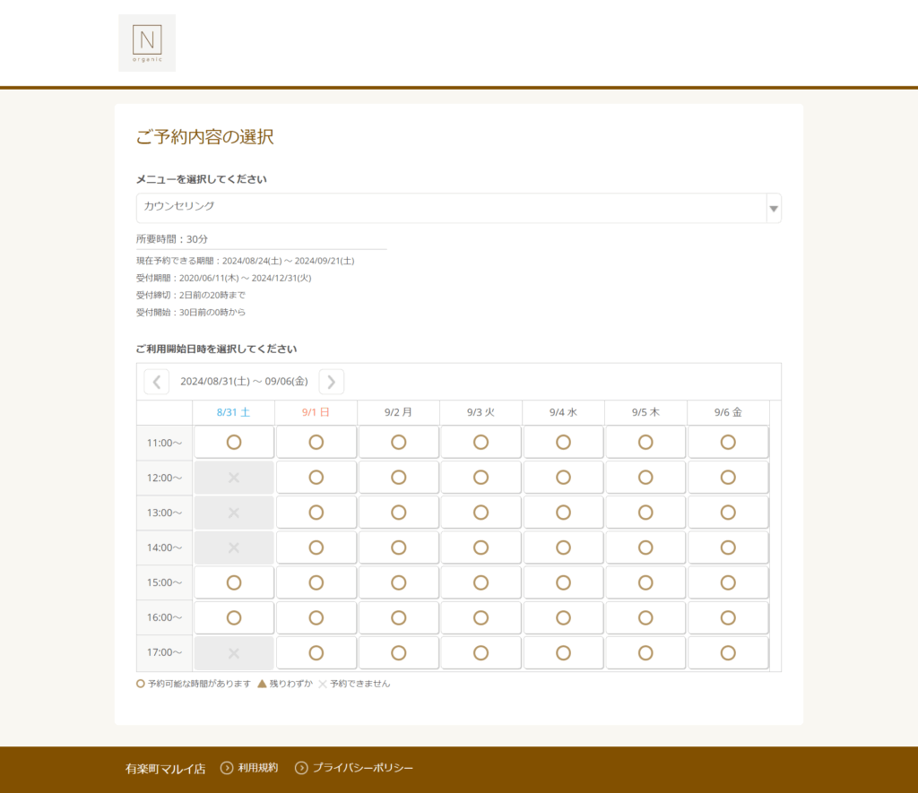 Nオーガニック直営店「有楽町マルイ店」の予約ページ