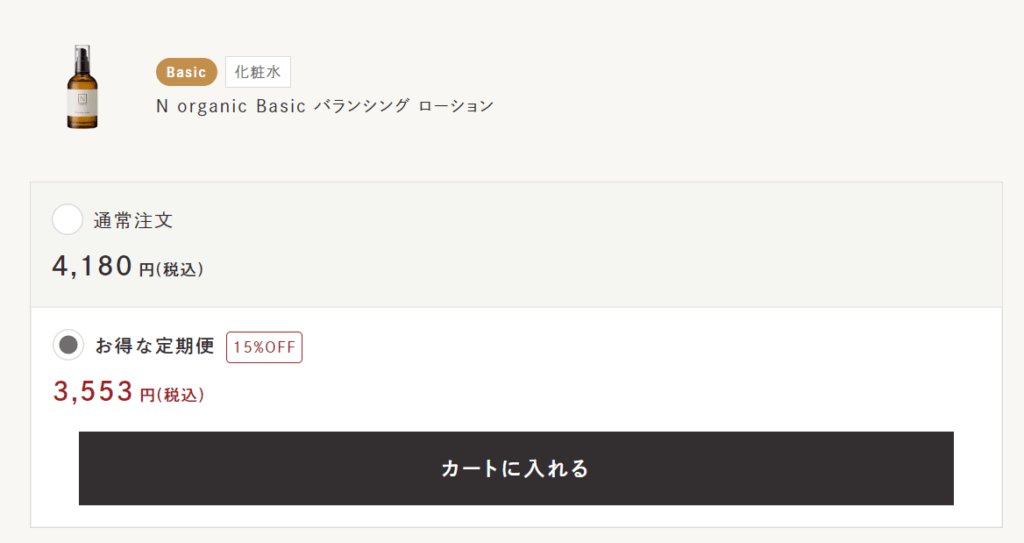 Nオーガニック公式サイトの値段