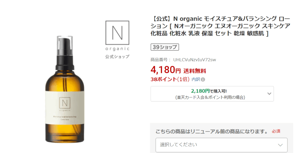 Nオーガニックの楽天市場の値段