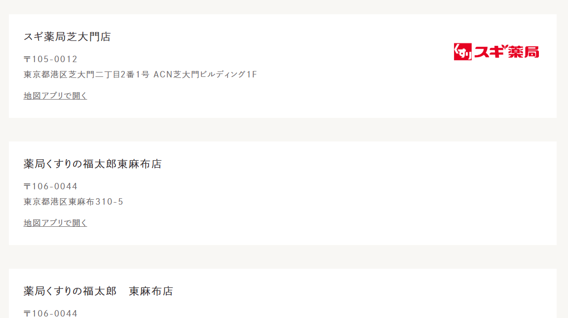 Nオーガニックの店舗検索で取り扱い店舗のリストが表示される