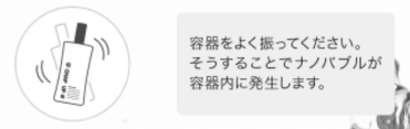 チャップアップ育毛剤の容器をよく振る