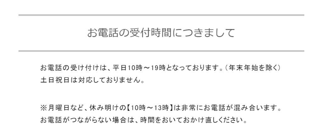 チャップアップの電話が繋がりにくい時間帯