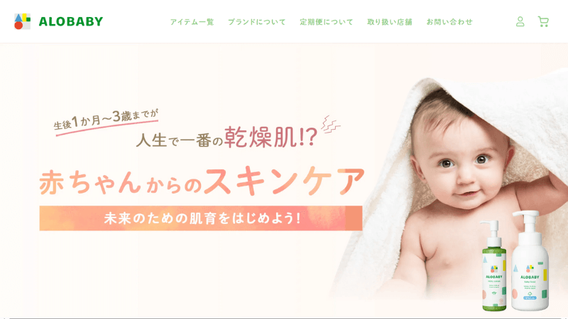 アロベビー公式サイト