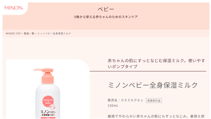 ミノン公式サイト
