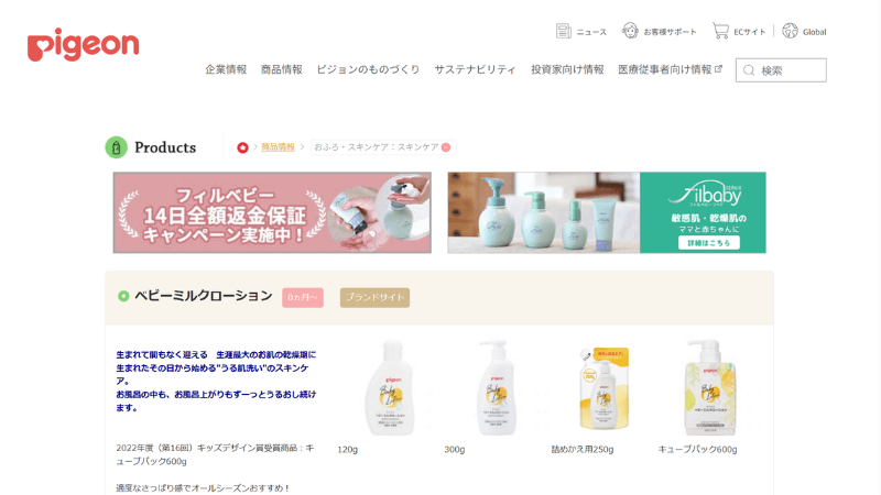 ピジョン公式サイト