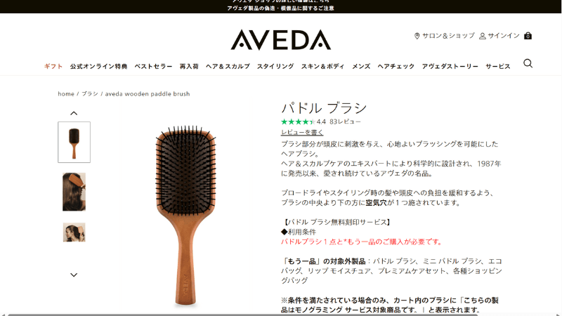 アヴェダ公式サイト