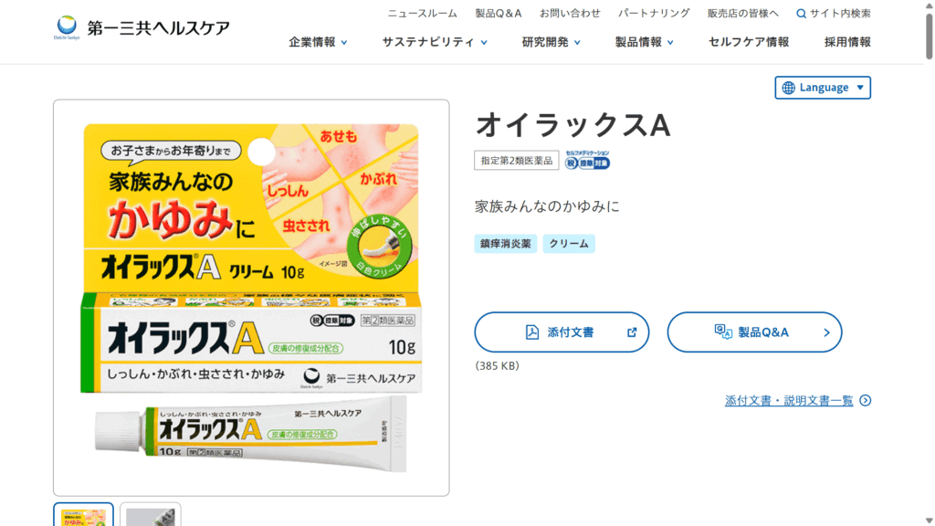 オイラックスA公式サイト