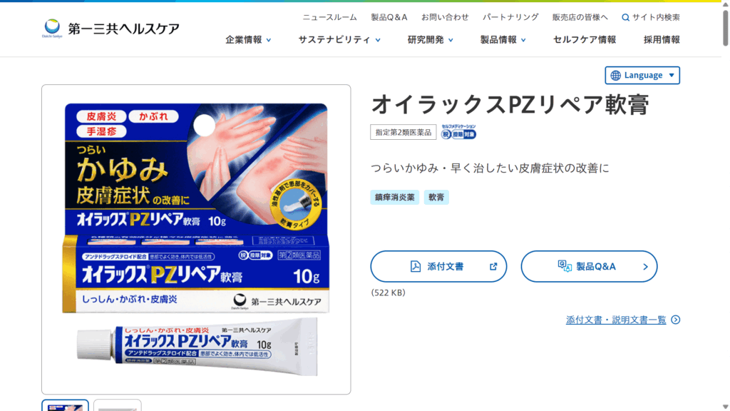 オイラックスPZリペア軟膏
