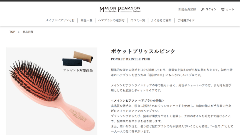 メイソンピアソン公式サイト