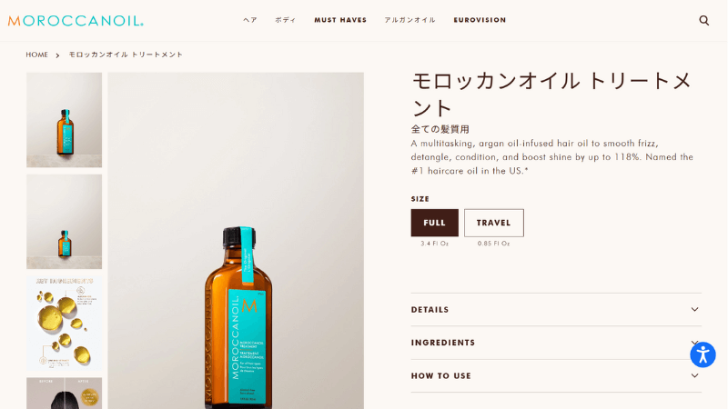 モロッカンオイル公式サイト