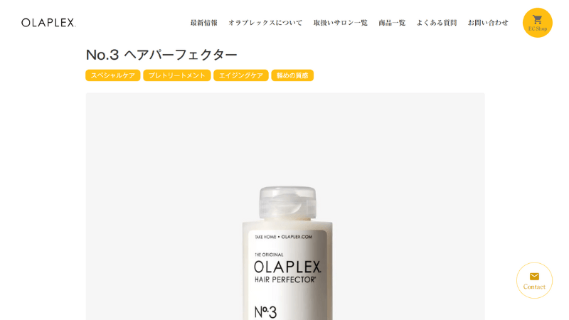 OLAPLEX公式サイト