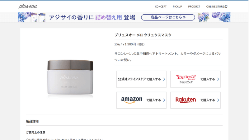plus eau(プリュスオー)公式サイト