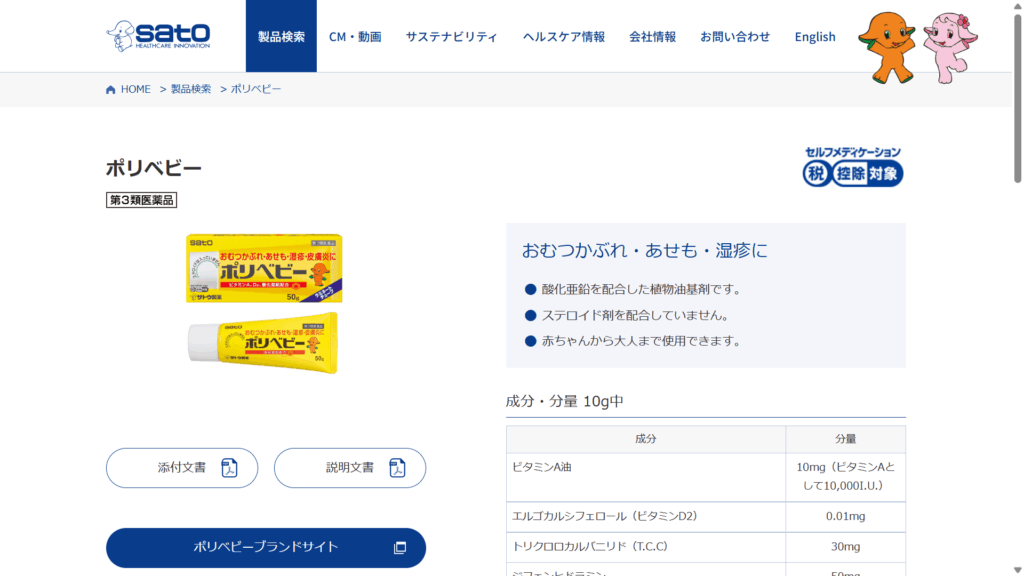 ポリベビー公式サイト