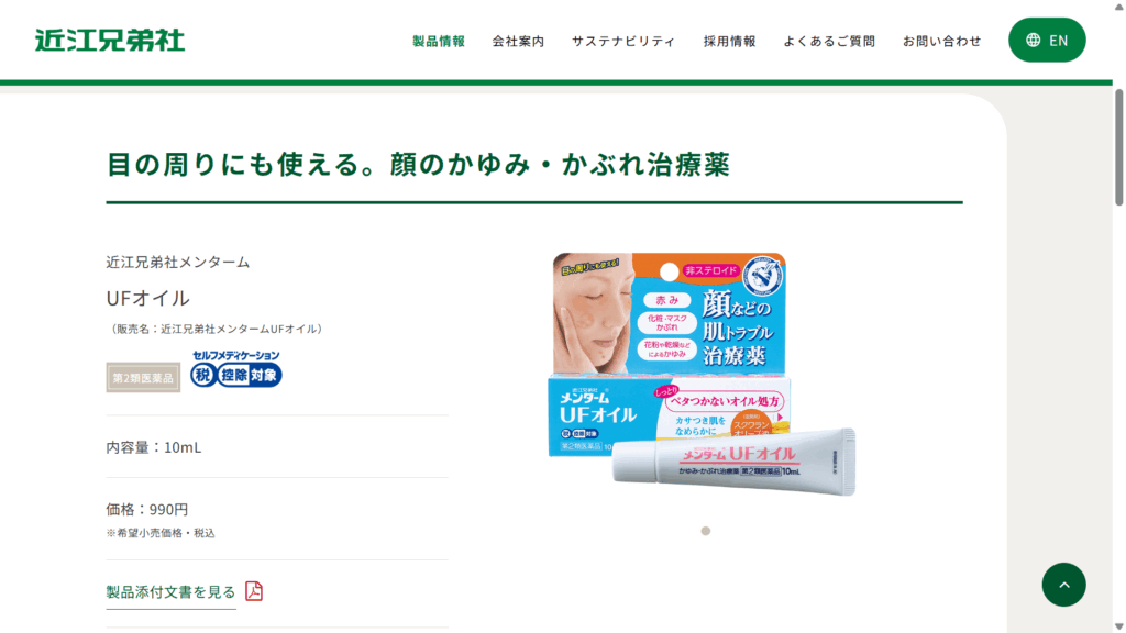 メンタームUFオイル