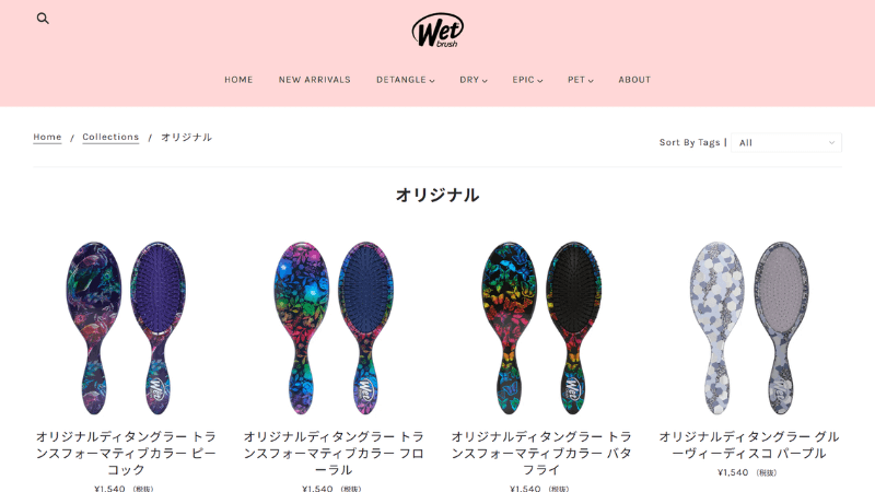 ウェットブラシ公式サイト